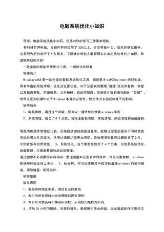 电脑系统优化小知识