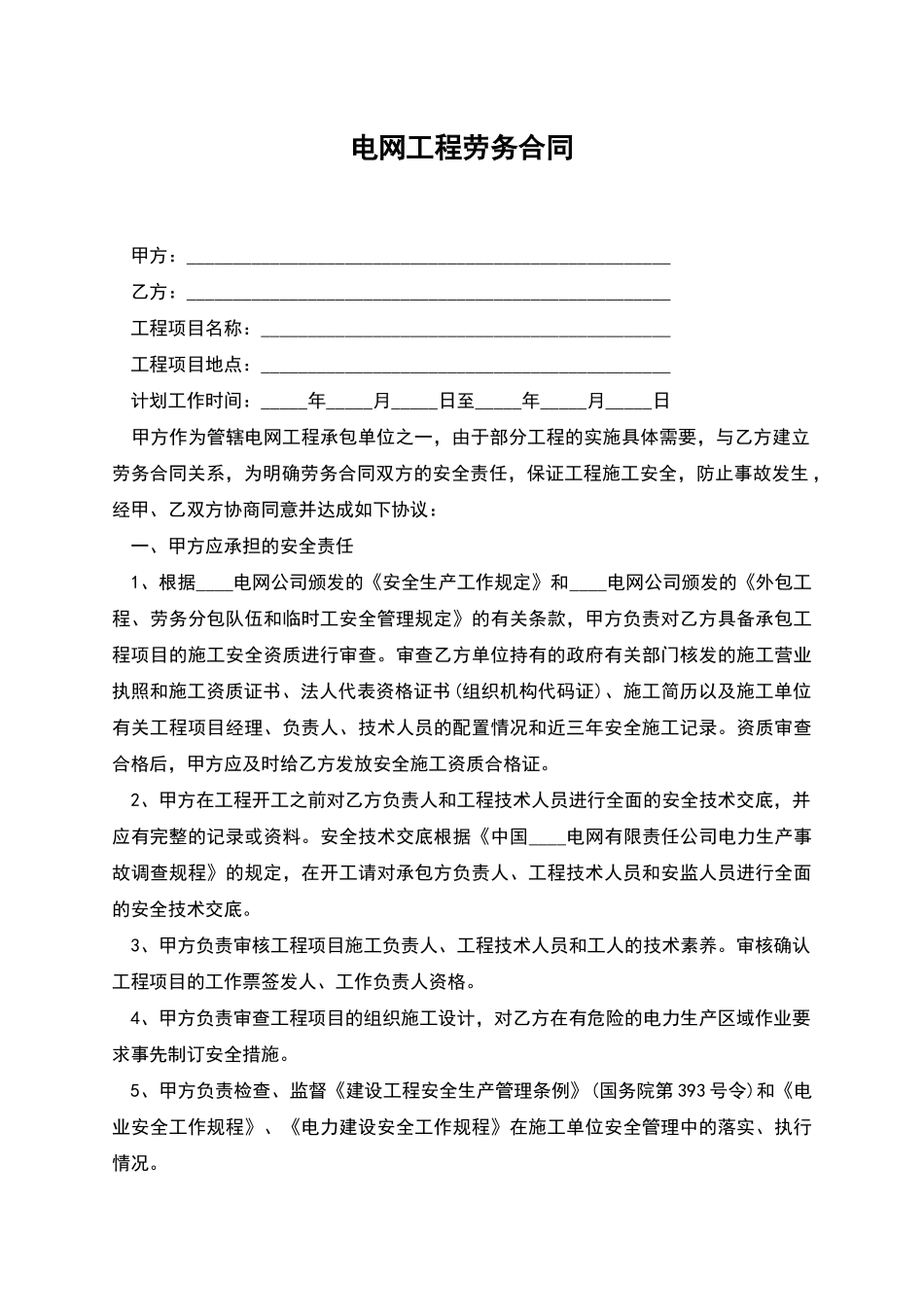 电网工程劳务合同_第1页