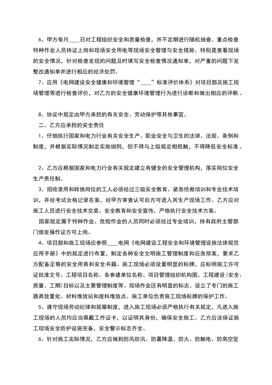 电网工程劳务合同_第2页