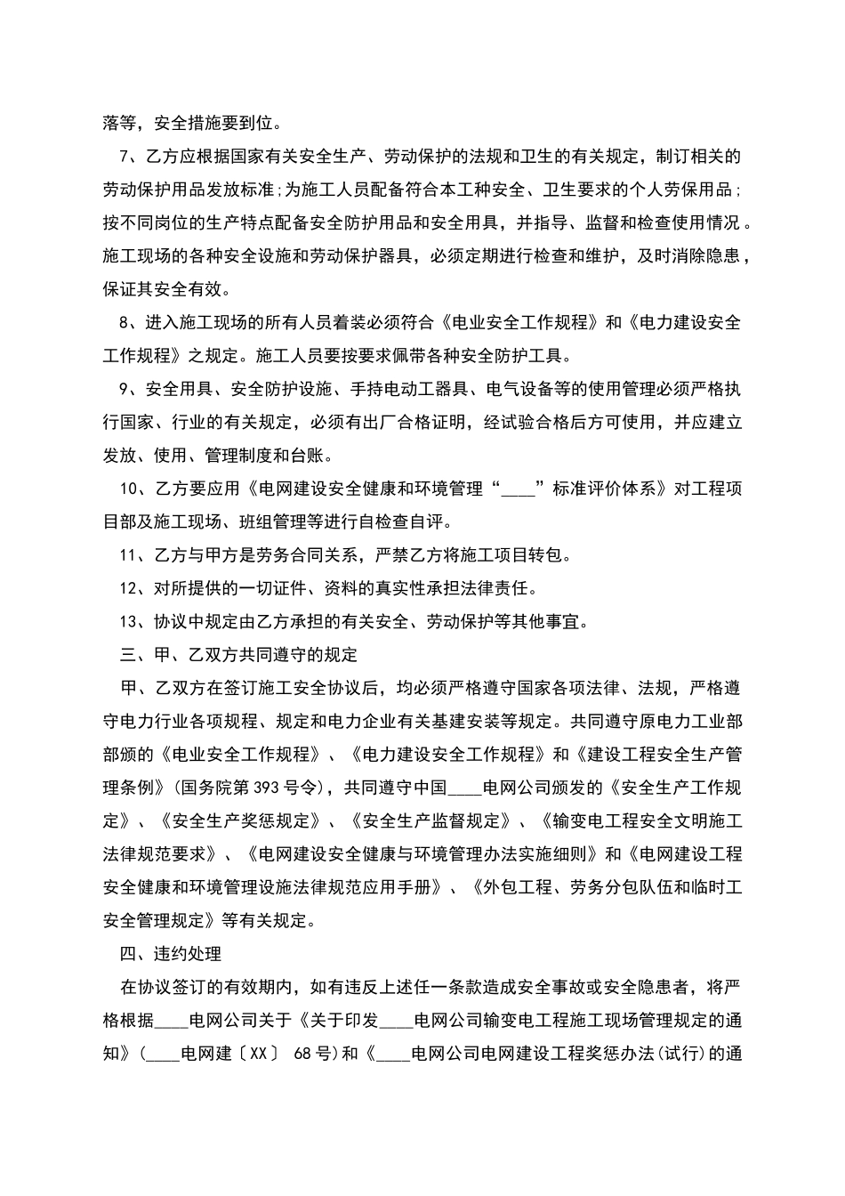 电网工程劳务合同_第3页