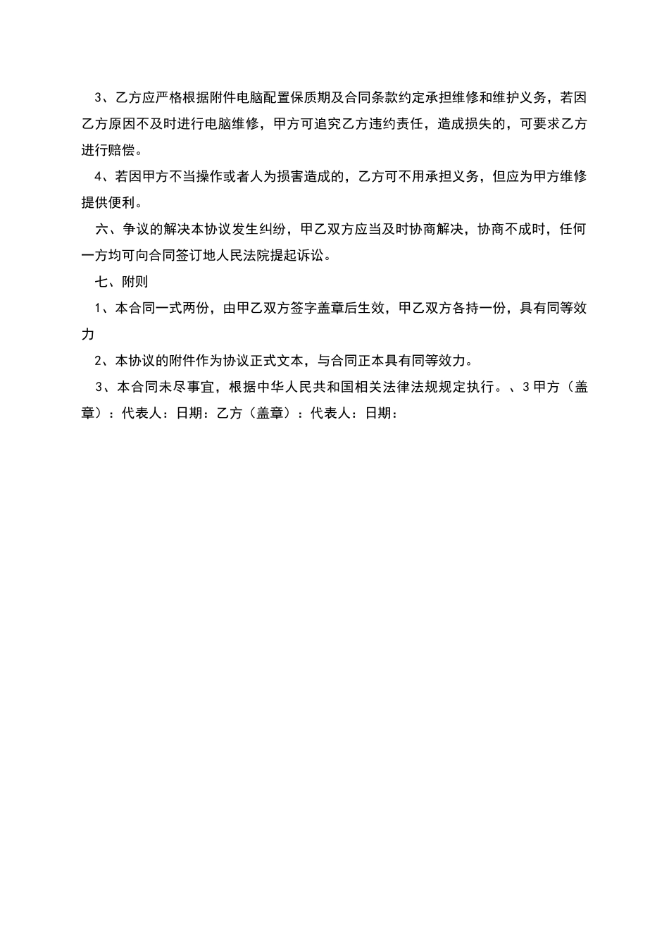 电脑采购合同协议_第2页