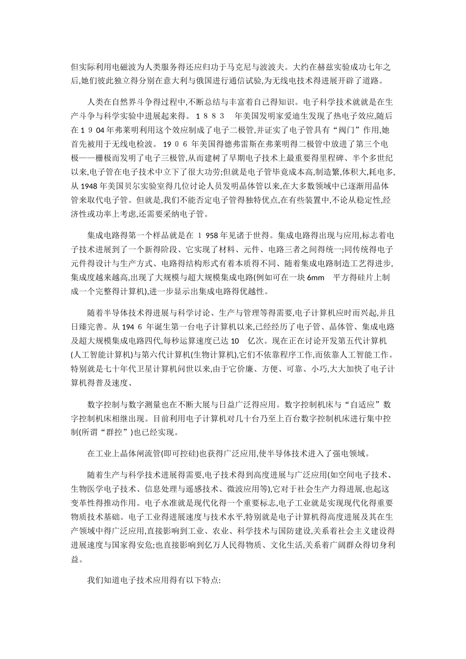 电子技术发展_第2页