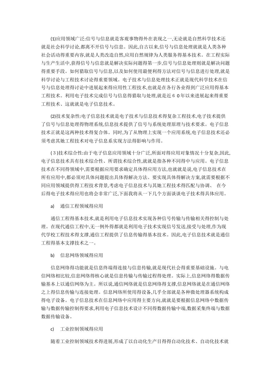 电子技术发展_第3页