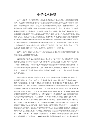 电子技术发展