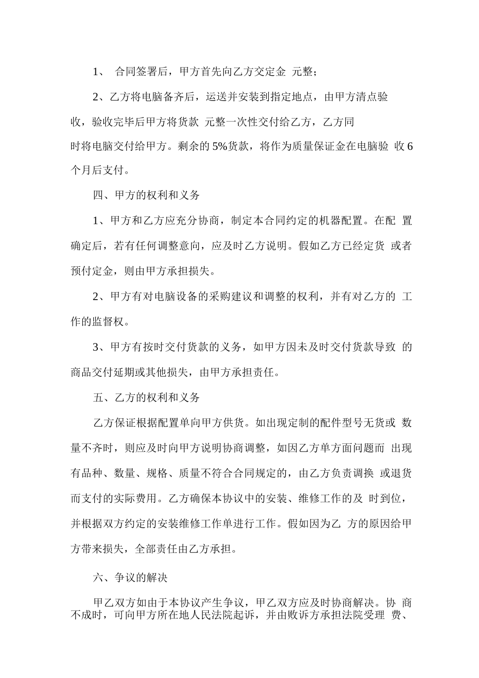 电脑采购合同_第2页