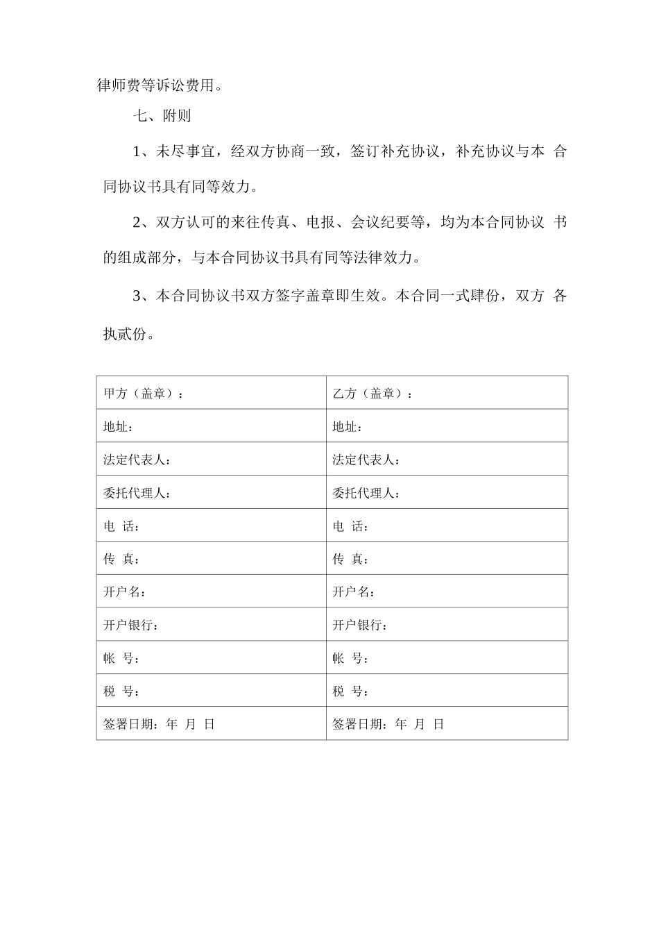 电脑采购合同_第3页