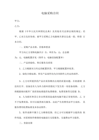 电脑采购合同
