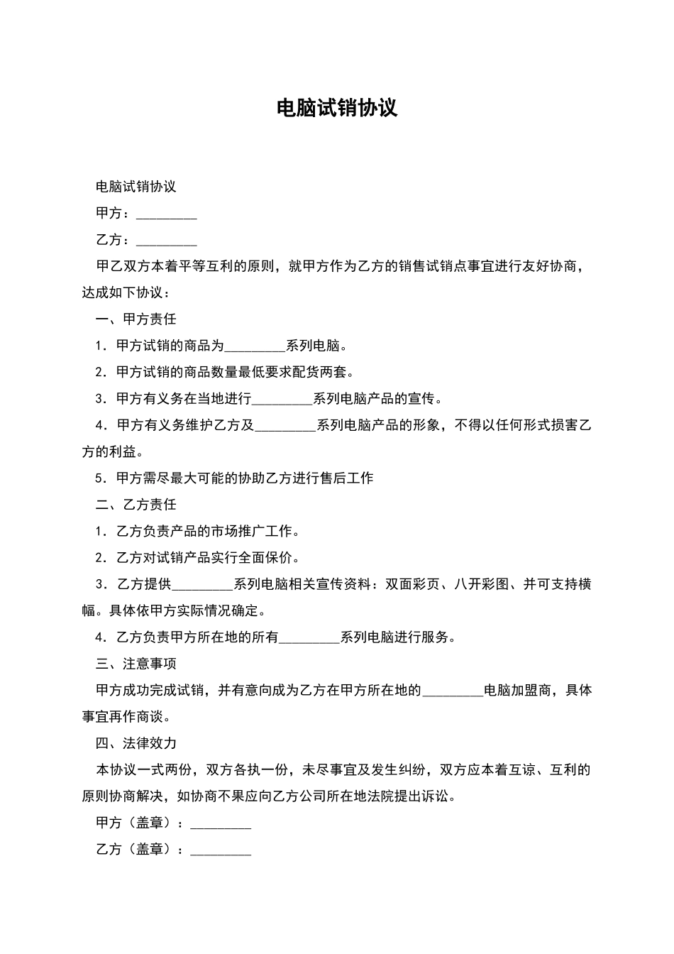 电脑试销协议_第1页