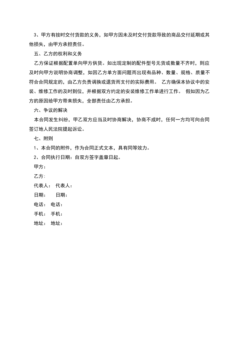 电脑采购合同样本_第2页