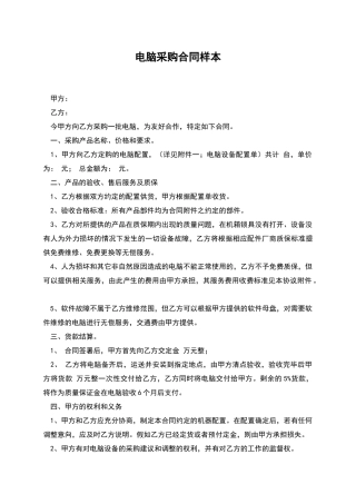 电脑采购合同样本