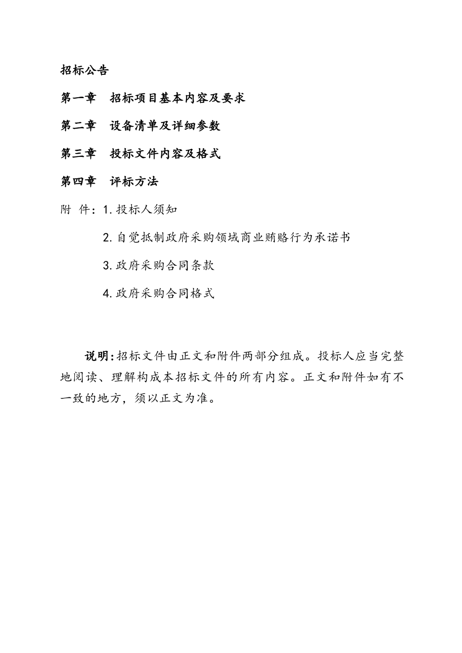 电脑采购招标文件_第2页