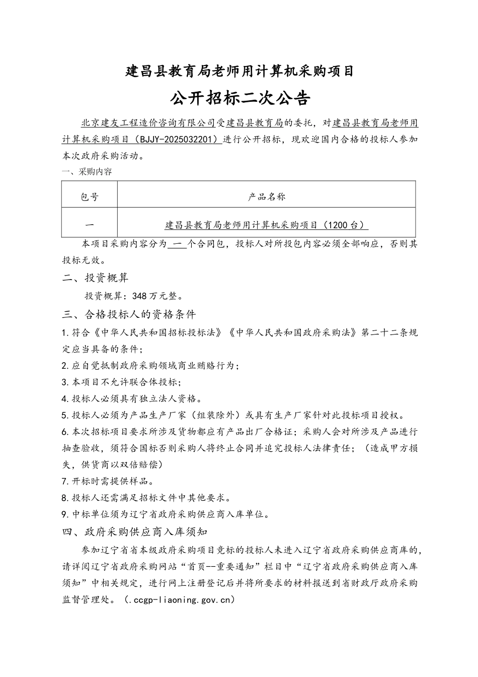 电脑采购招标文件_第3页