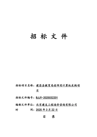 电脑采购招标文件