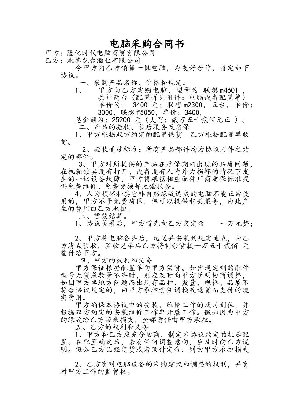 电脑采购合同书_第1页