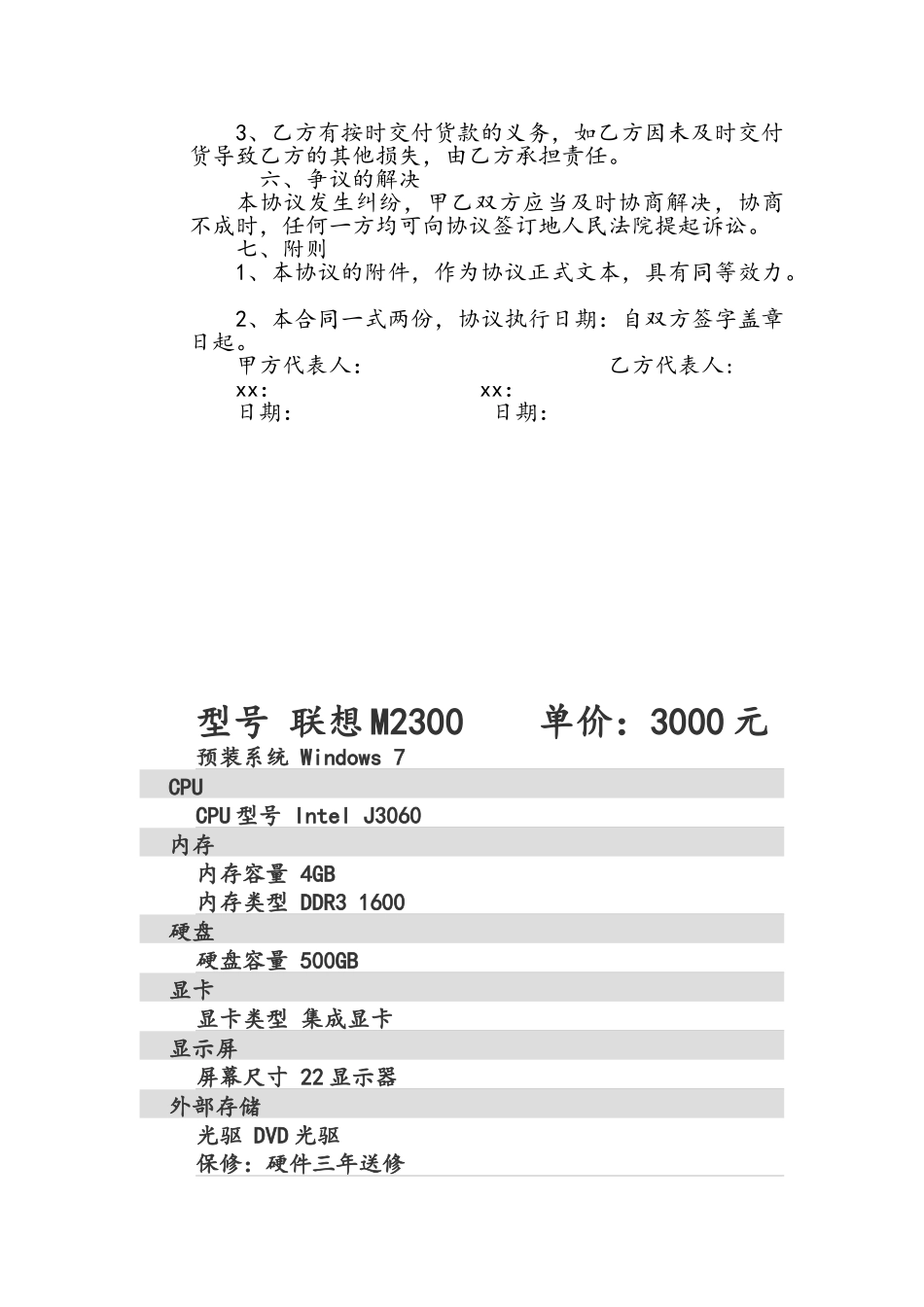 电脑采购合同书_第2页