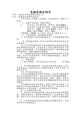 电脑采购合同书