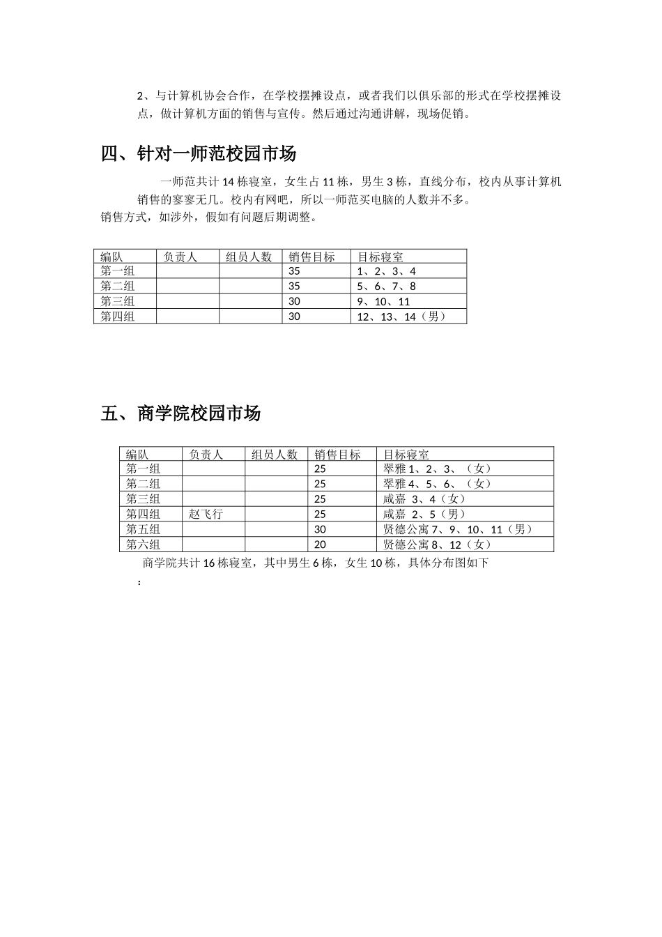 电脑销售方案_第3页