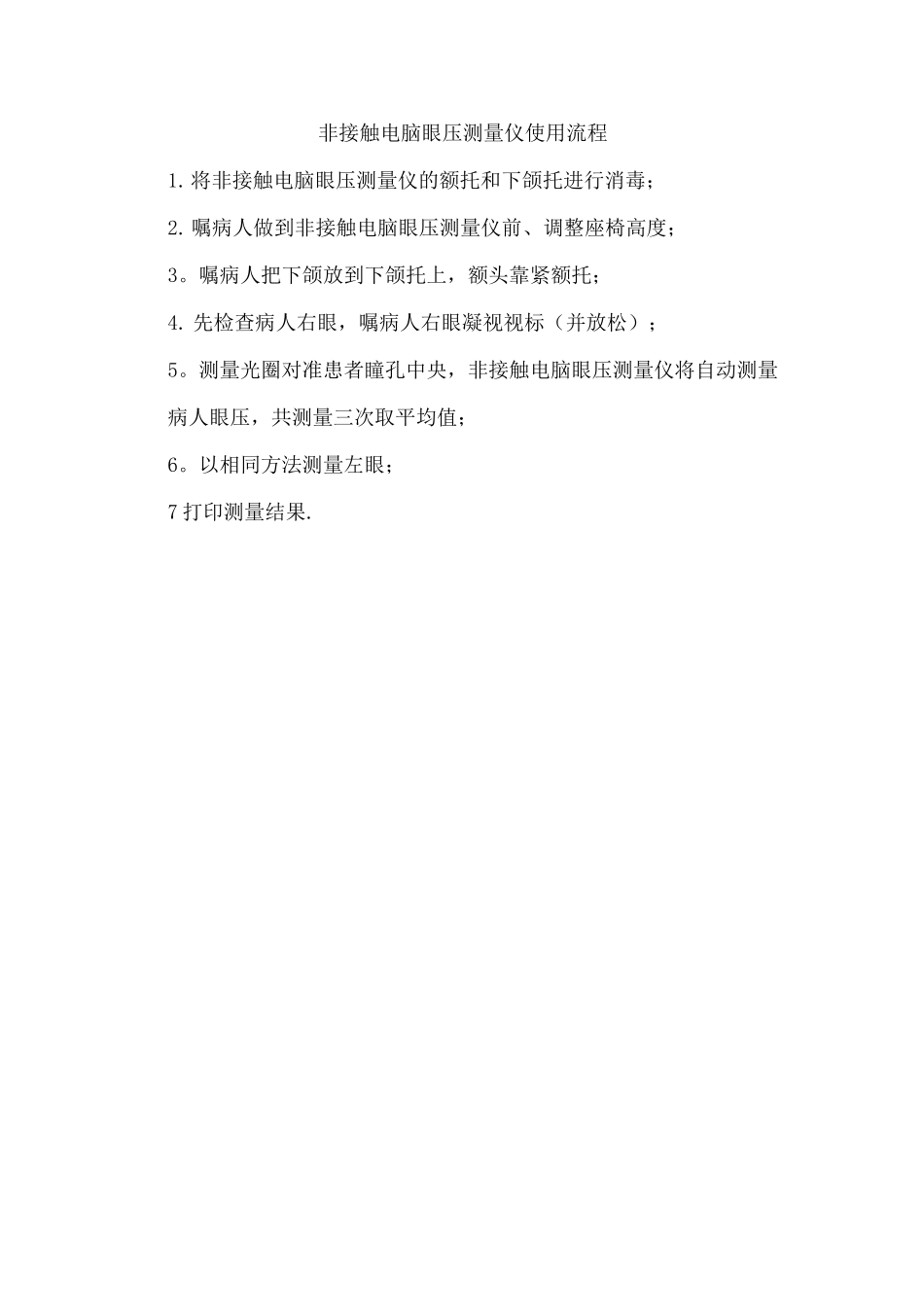 电脑验光仪使用流程_第2页