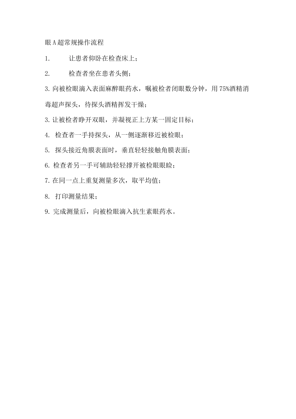 电脑验光仪使用流程_第3页