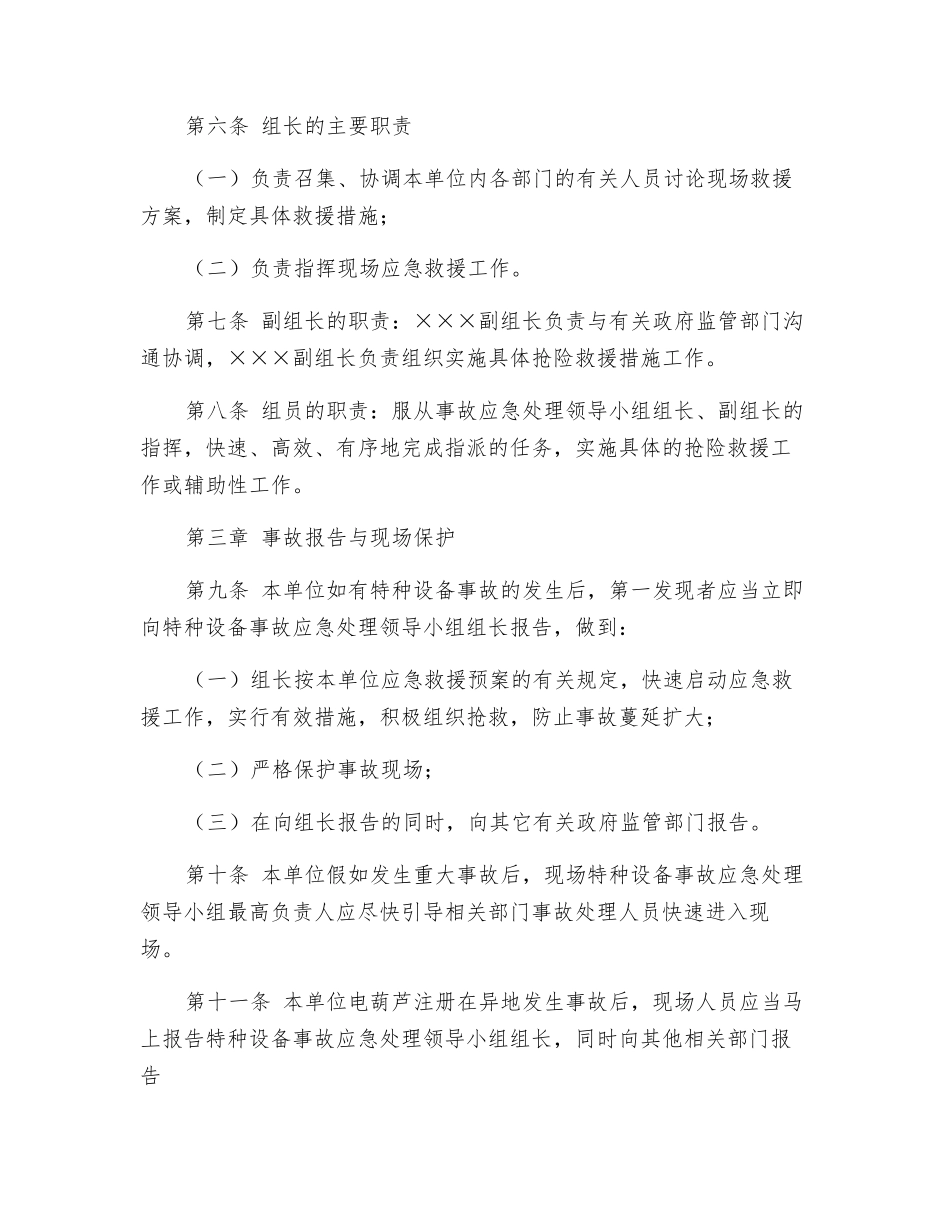 电葫芦事故应急救援预案_第2页