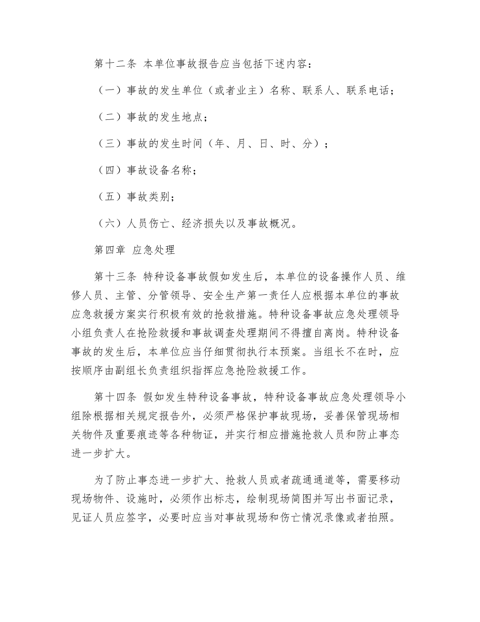 电葫芦事故应急救援预案_第3页