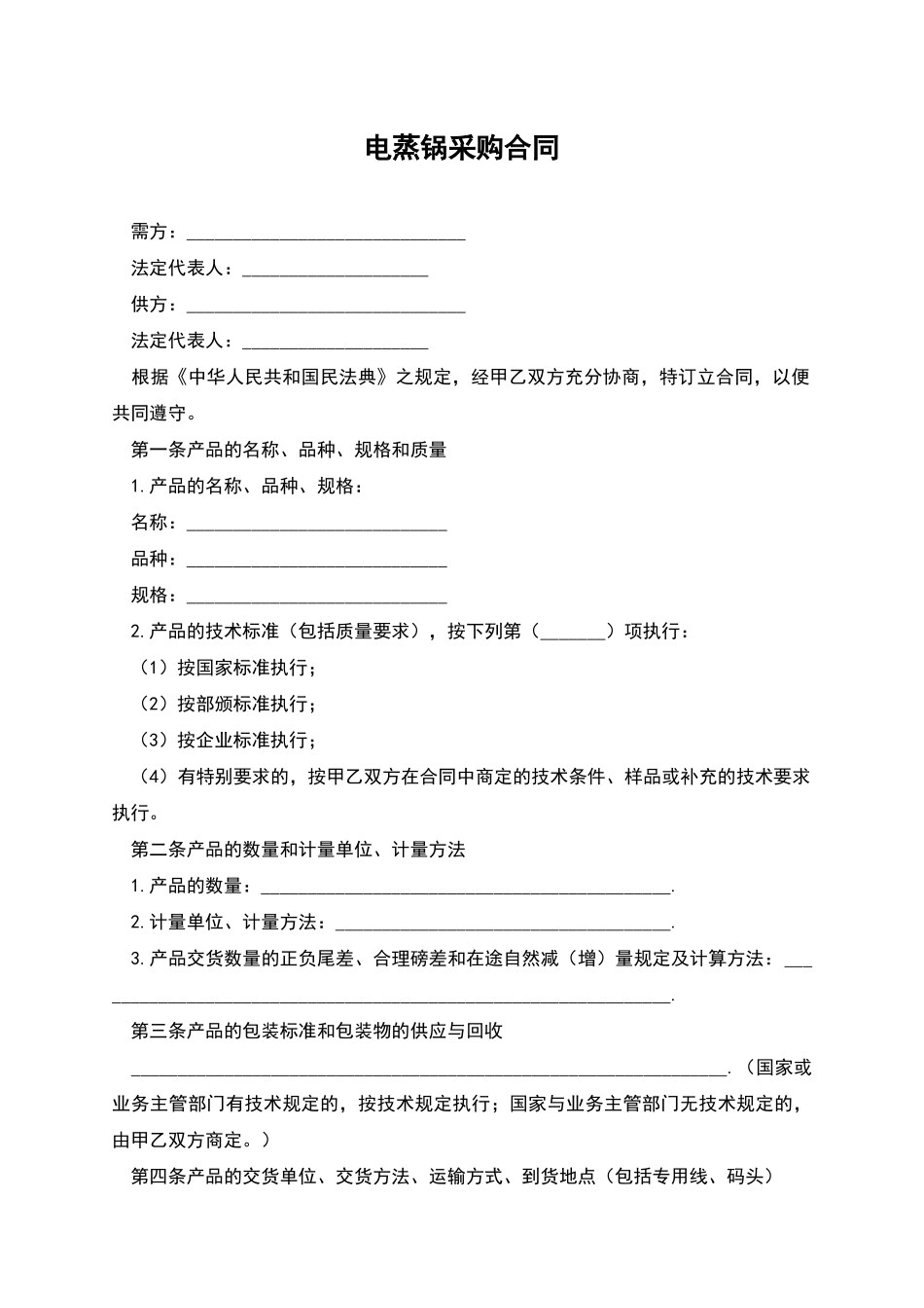 电蒸锅采购合同_第1页