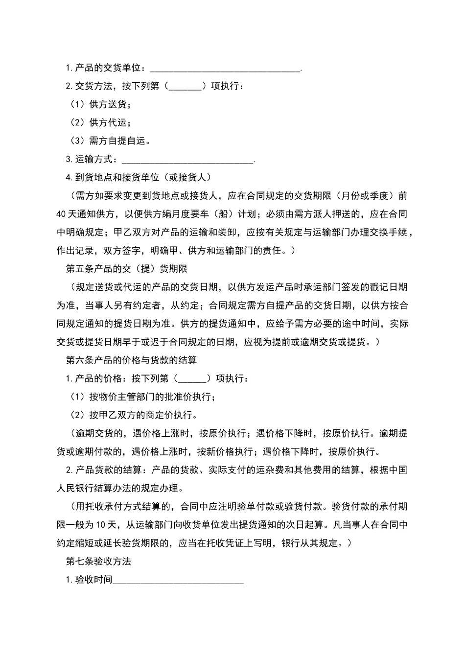 电蒸锅采购合同_第2页