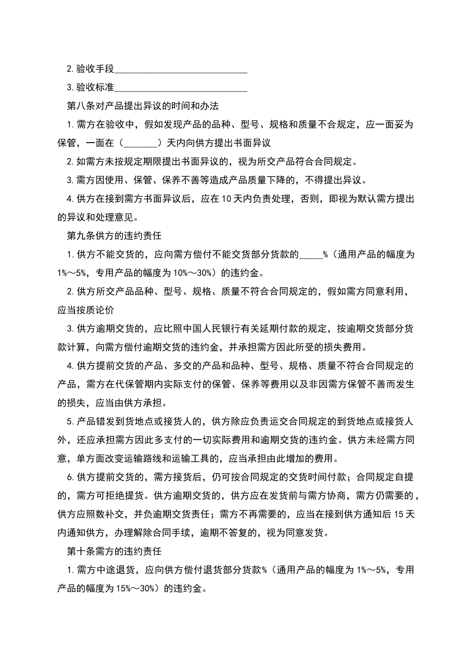 电蒸锅采购合同_第3页