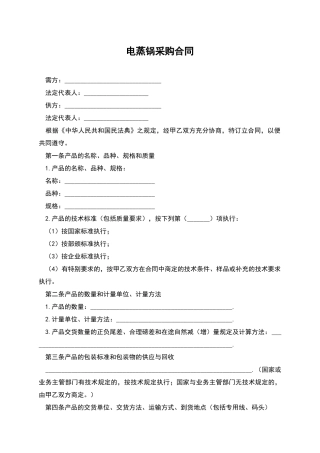 电蒸锅采购合同