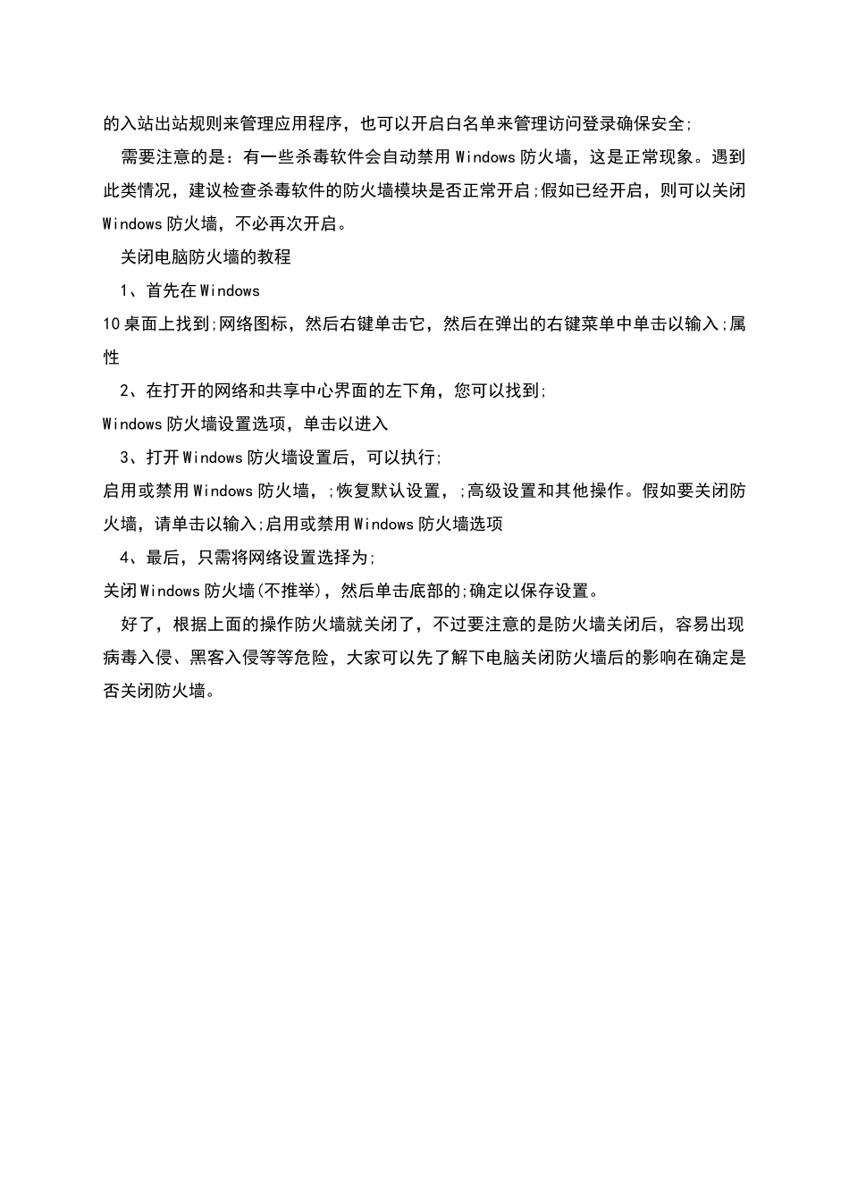 电脑防火墙关闭有危害吗_第2页