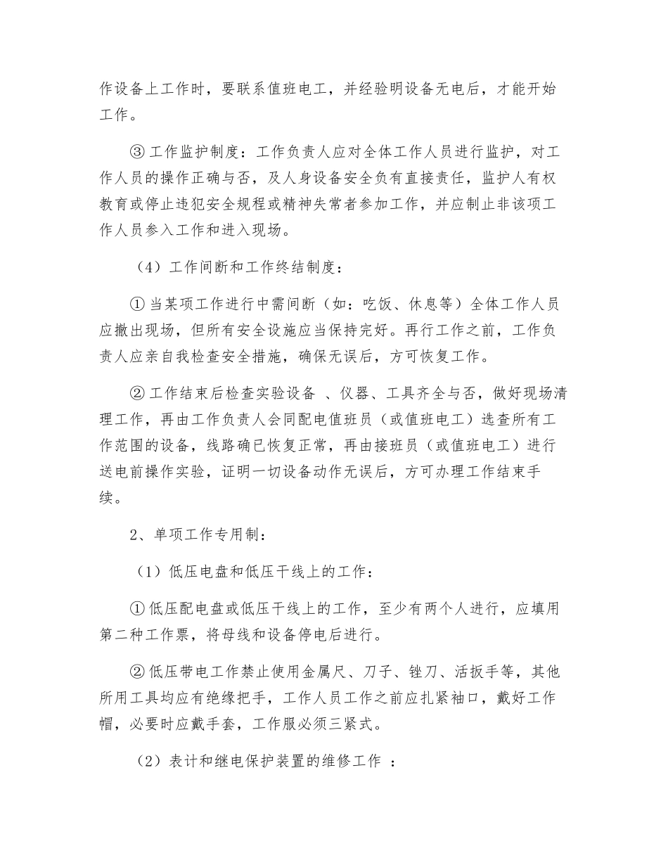 电表工安全操作规程_第2页