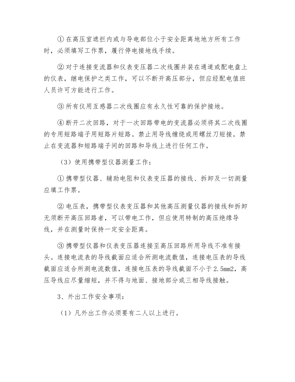 电表工安全操作规程_第3页