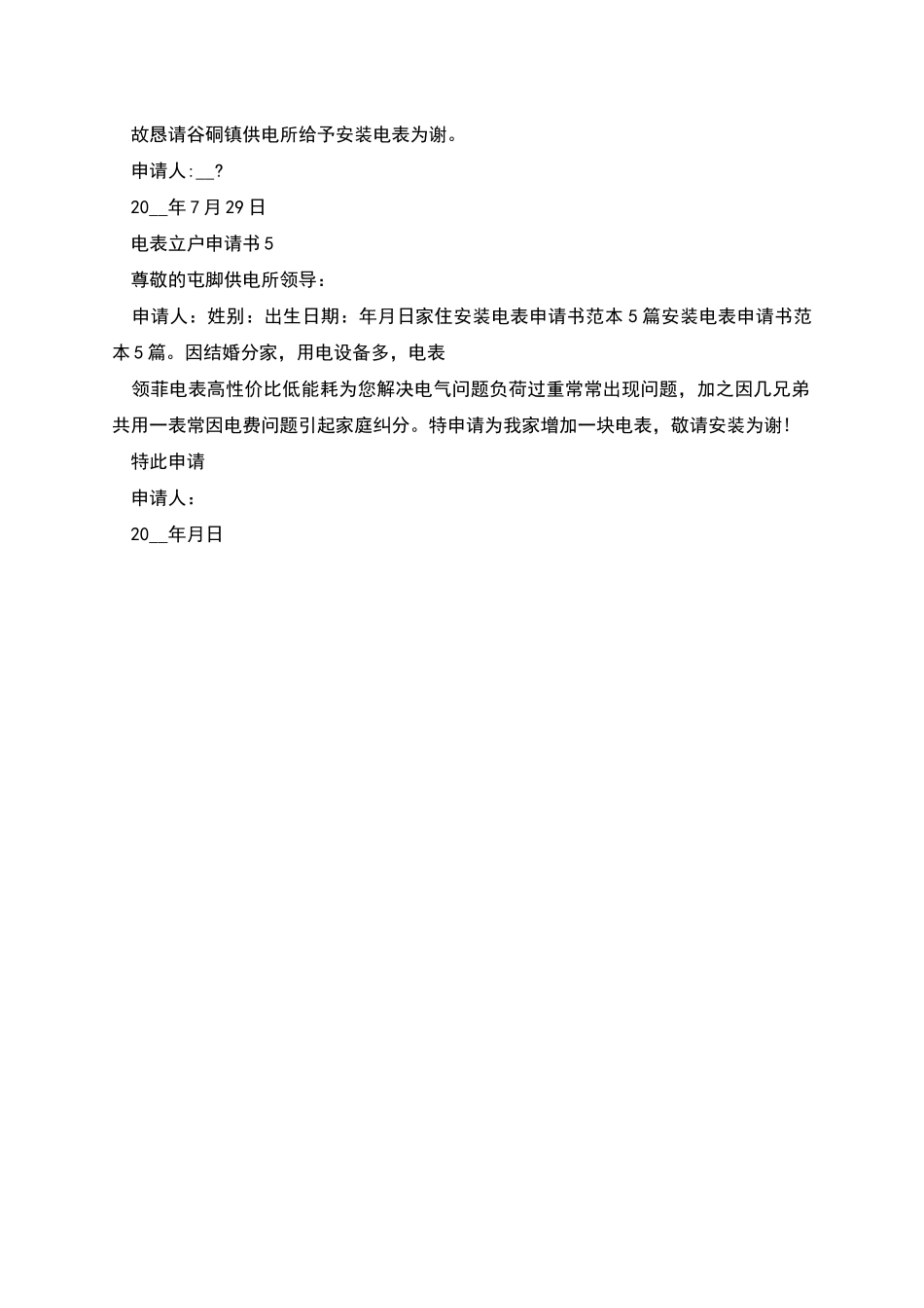 电表立户申请书5篇_第2页