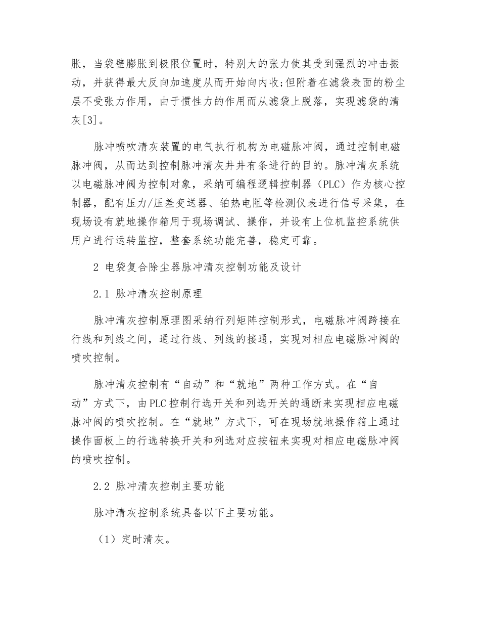 电袋复合除尘器脉冲清灰控制技术_第2页