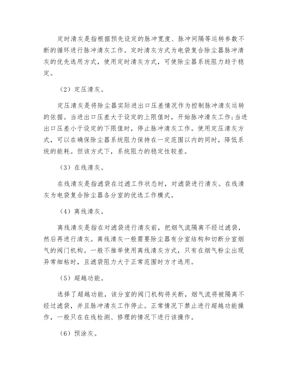 电袋复合除尘器脉冲清灰控制技术_第3页