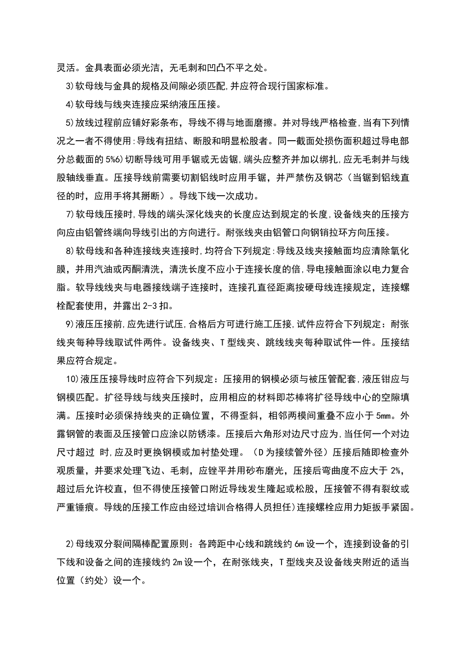 电装置安装方案_第2页