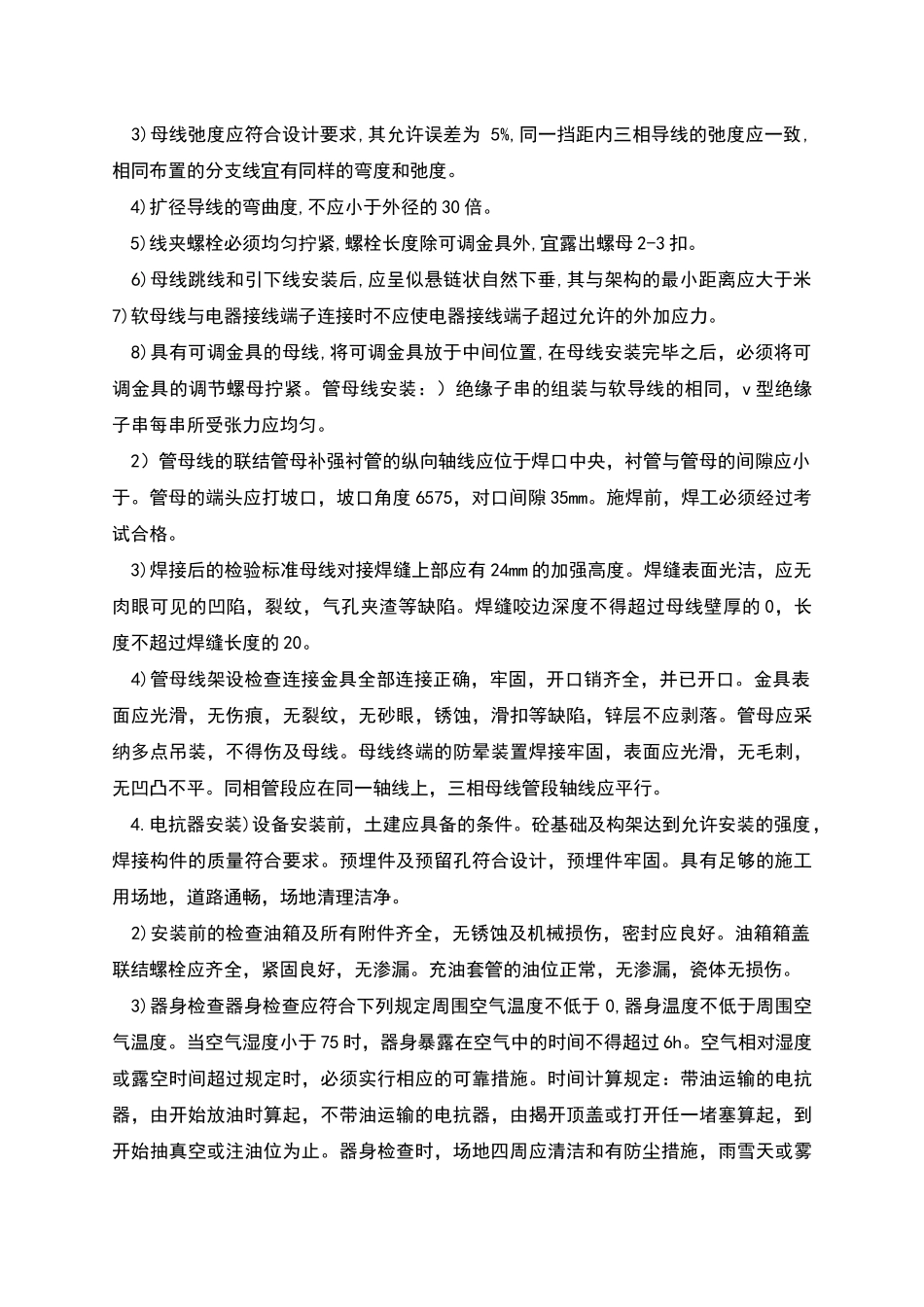电装置安装方案_第3页