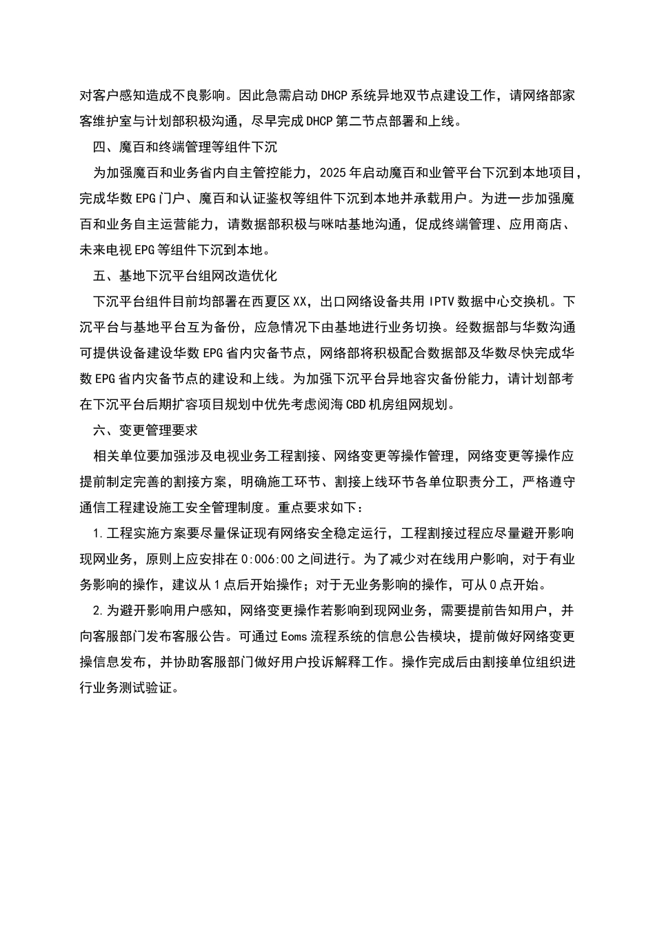 电视业务系统重点运维工作安排_第2页