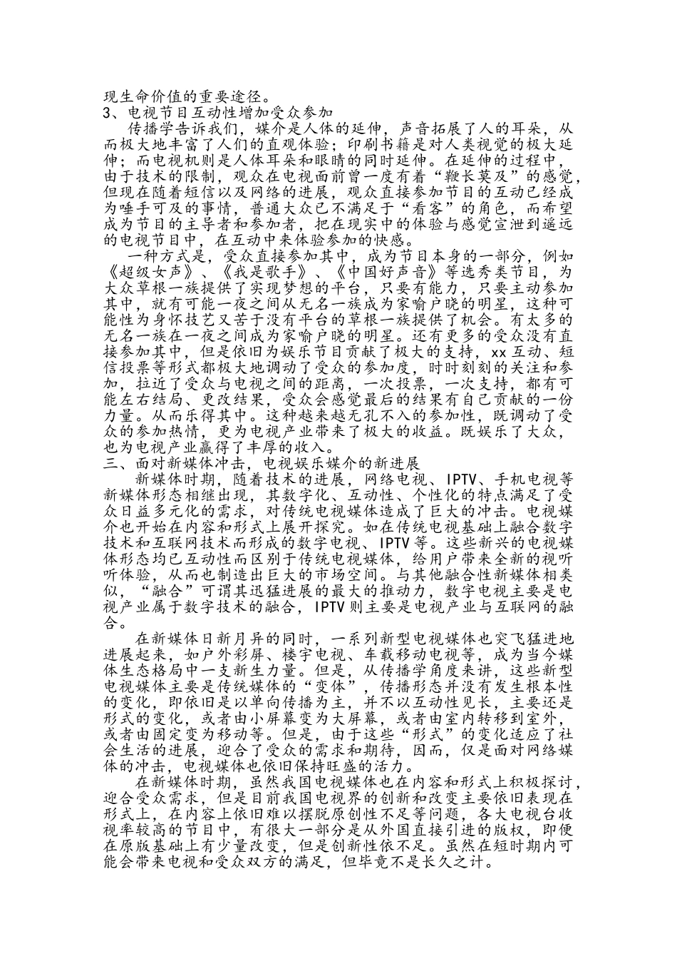 电视作为娱乐媒介的认识_第3页