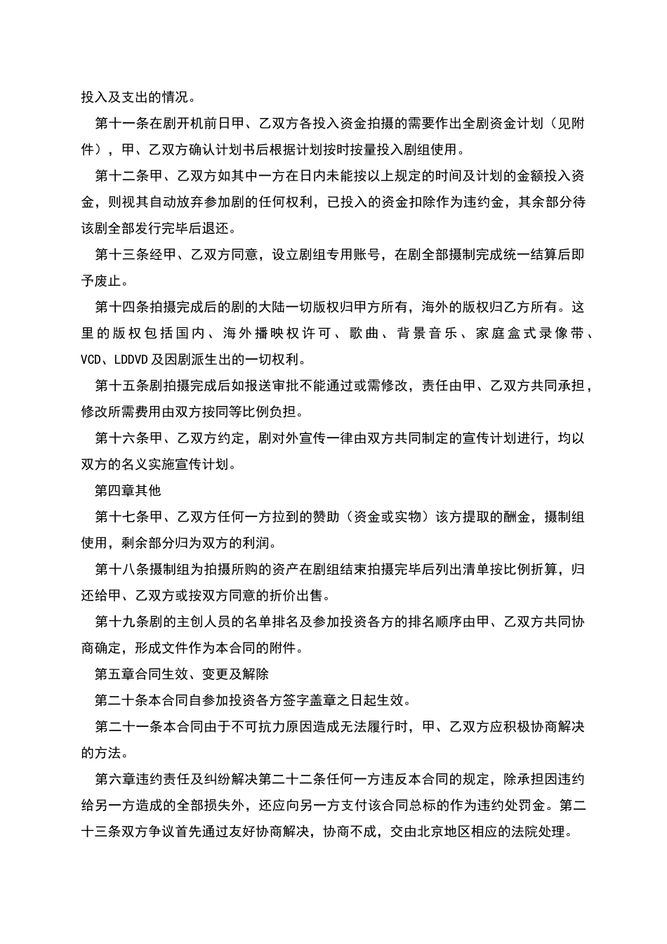 电视剧合作拍摄合同协议书_第2页