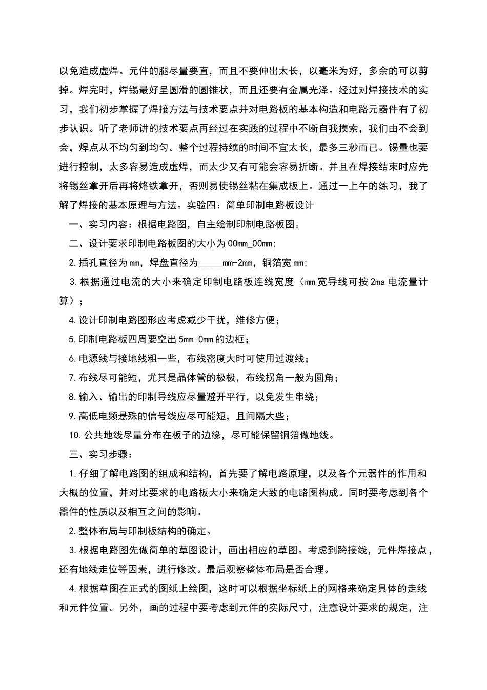 电装实习实践报告_第2页