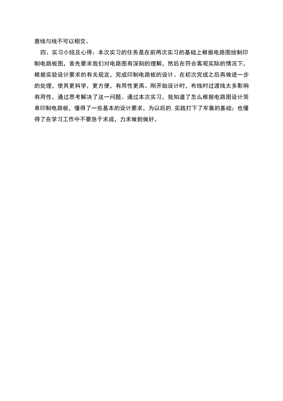 电装实习实践报告_第3页