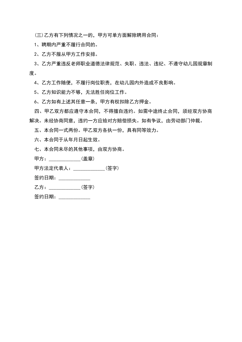 电视剧制作技术人员劳动合同_第2页