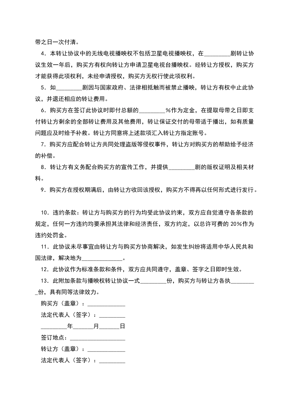 电视剧播映权转让协议_第2页