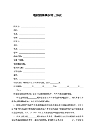 电视剧播映权转让协议