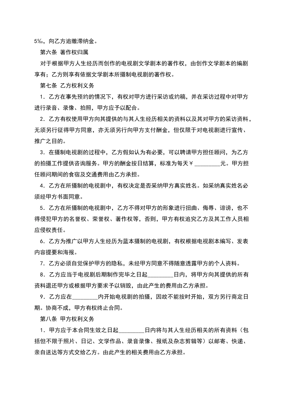 电视剧本素材使用许可合同_第3页