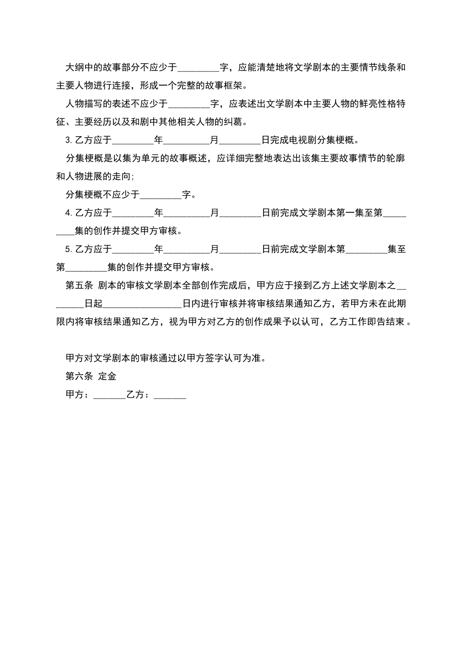 电视剧聘用编剧协议书_第2页