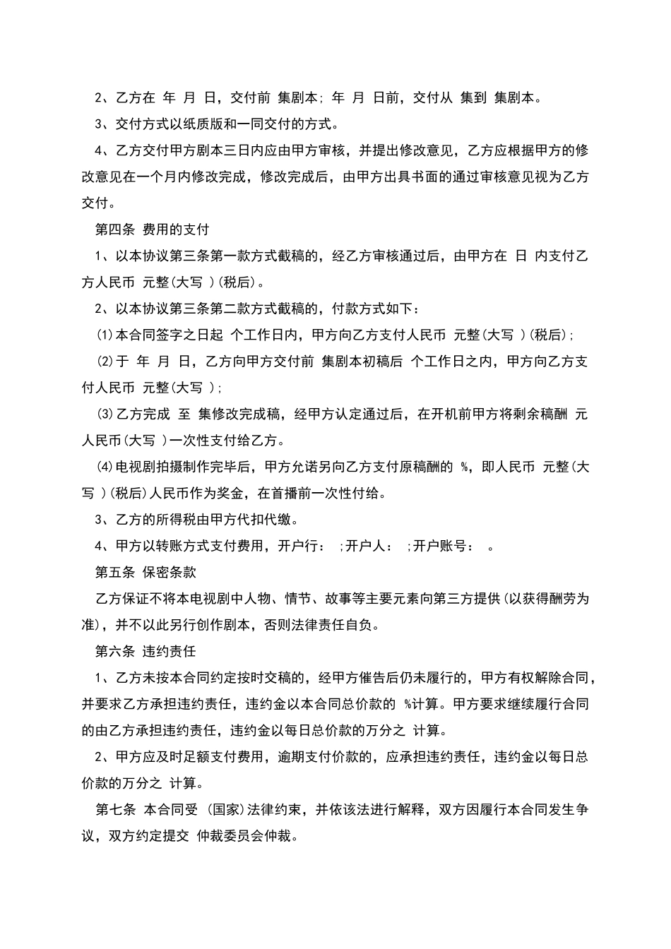 电视剧本改编权合同_第2页