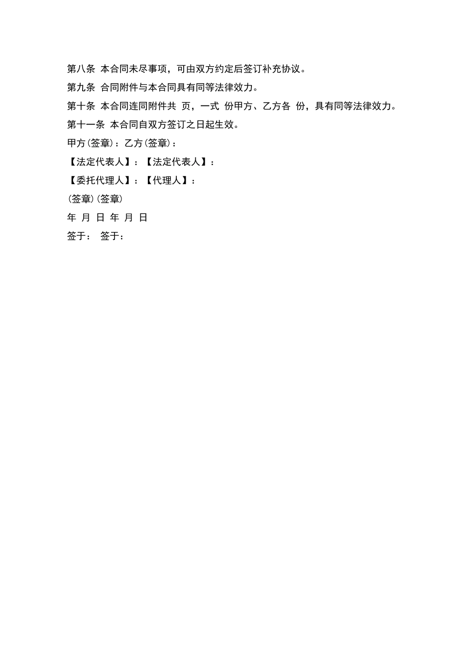 电视剧本改编权合同_第3页