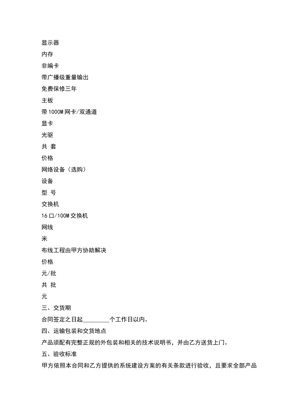 电视台制作播出网络系统销售合同书_第2页